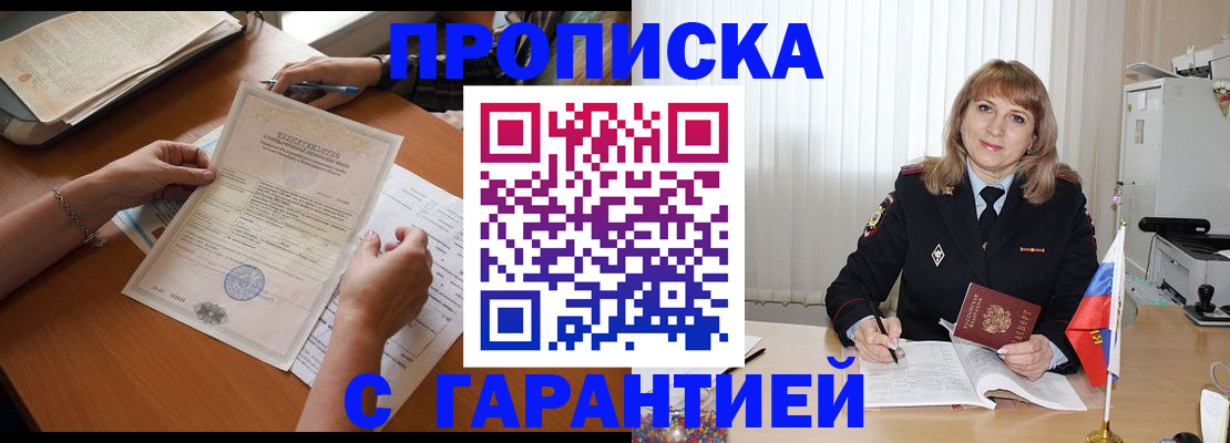 прописка регистрация в Калаче-на-Дону