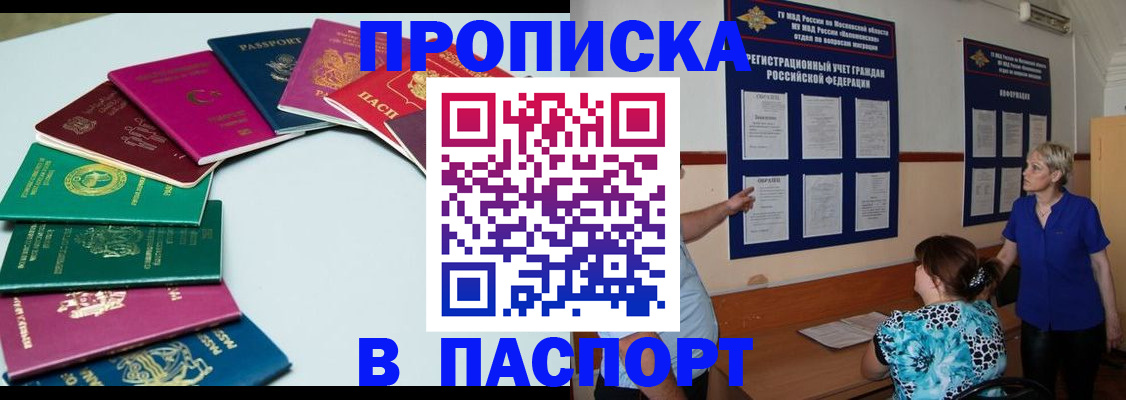 временная регистрация купить в Калаче-на-Дону