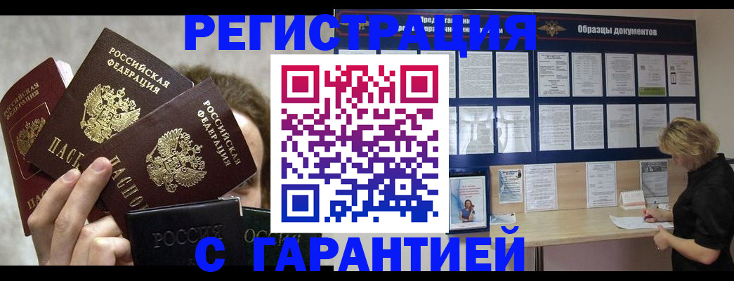 временная прописка в Калаче-на-Дону