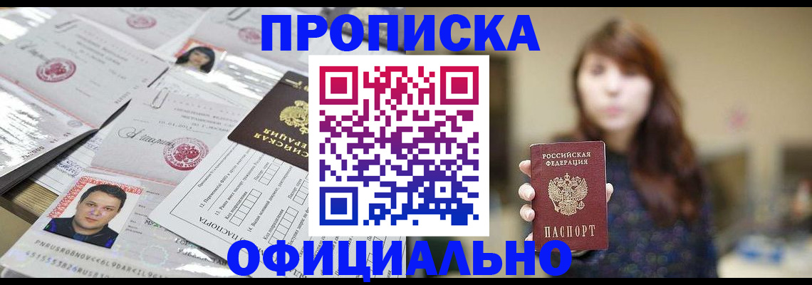 прописка гарантия в Калаче-на-Дону