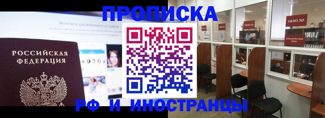 купить прописку в Калаче-на-Дону