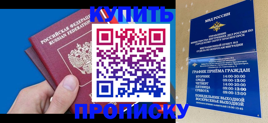временная регистрация в Калаче-на-Дону