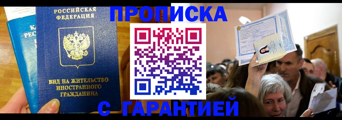 временная регистрация в квартире в Калаче-на-Дону