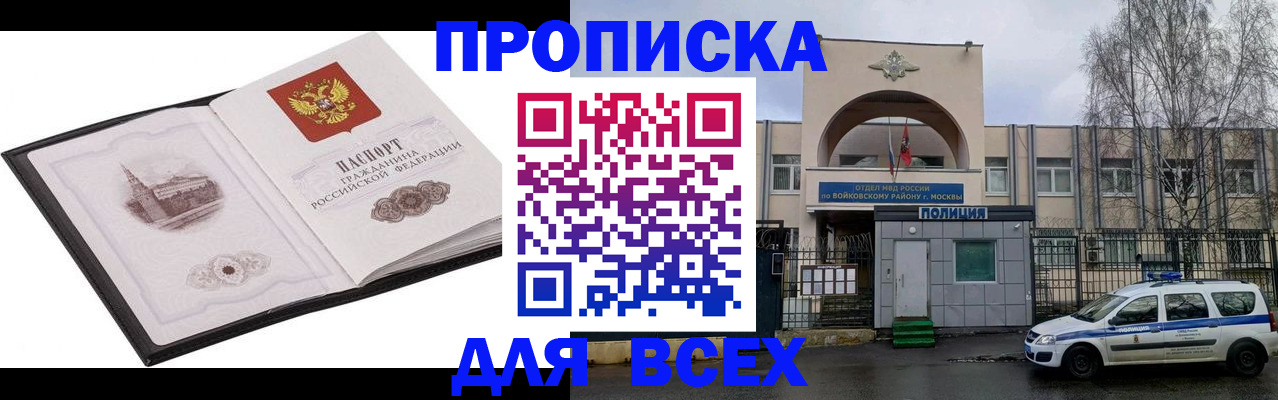 купить прописку в Калаче-на-Дону